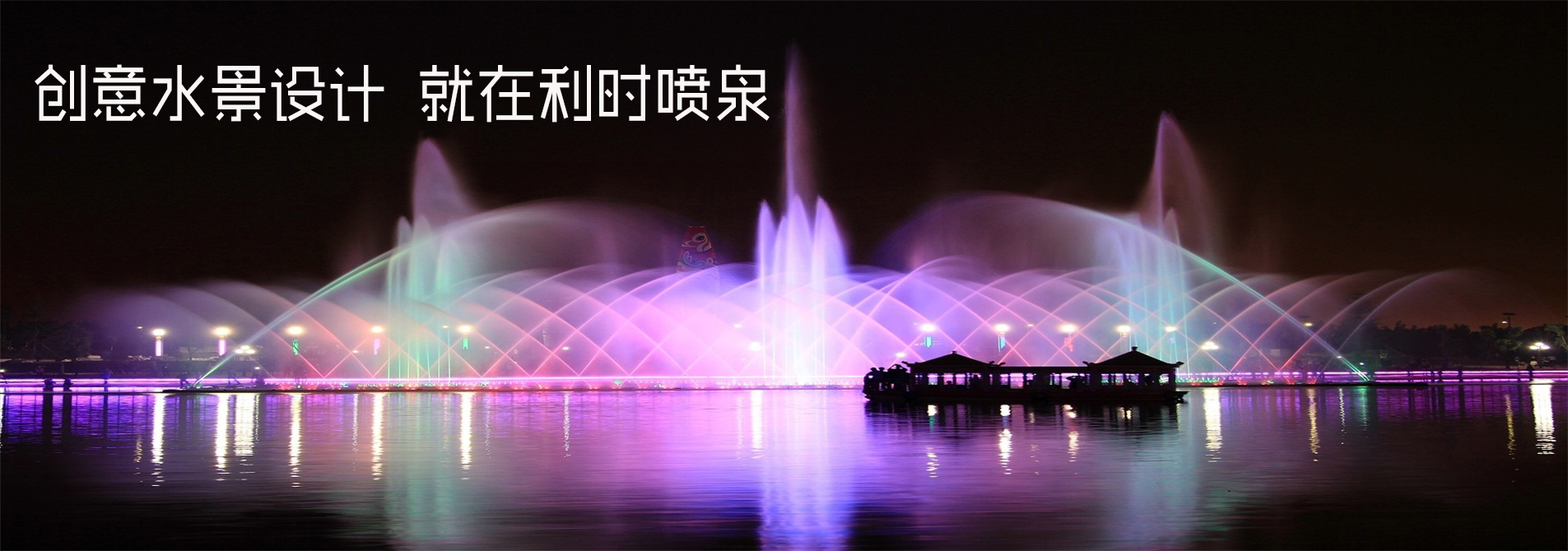 喷泉设计