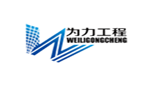 为力